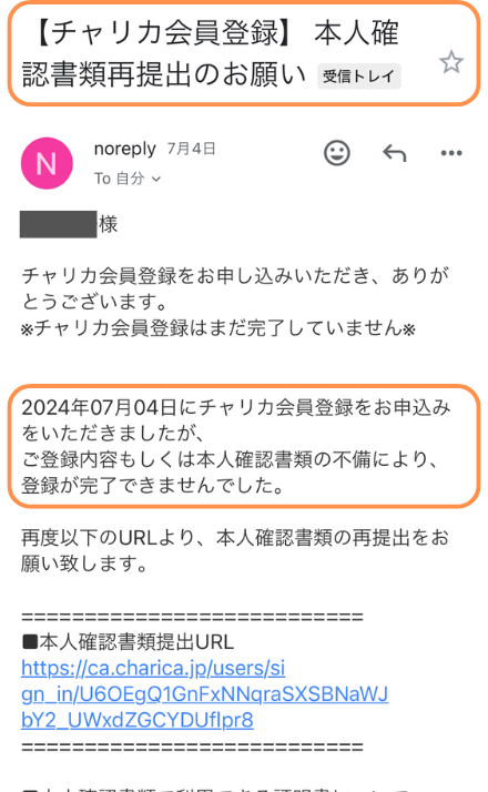 チャリロトの本人確認失敗