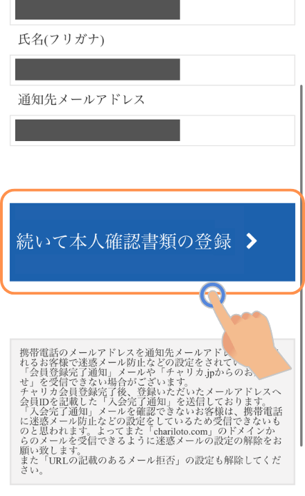 続いて本人確認書類の登録