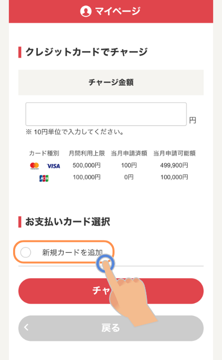 新しいクレジットカードを追加