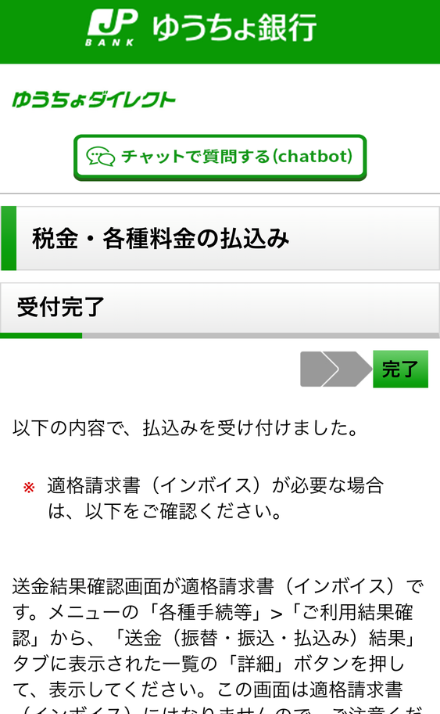 ゆうちょのチャージ受付終了